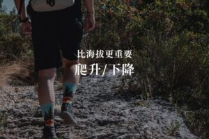 爬升_下降高度