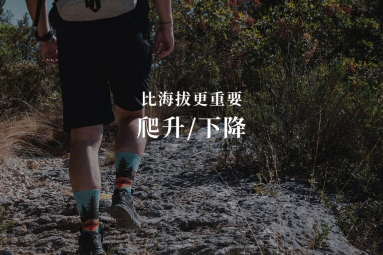 爬升_下降高度