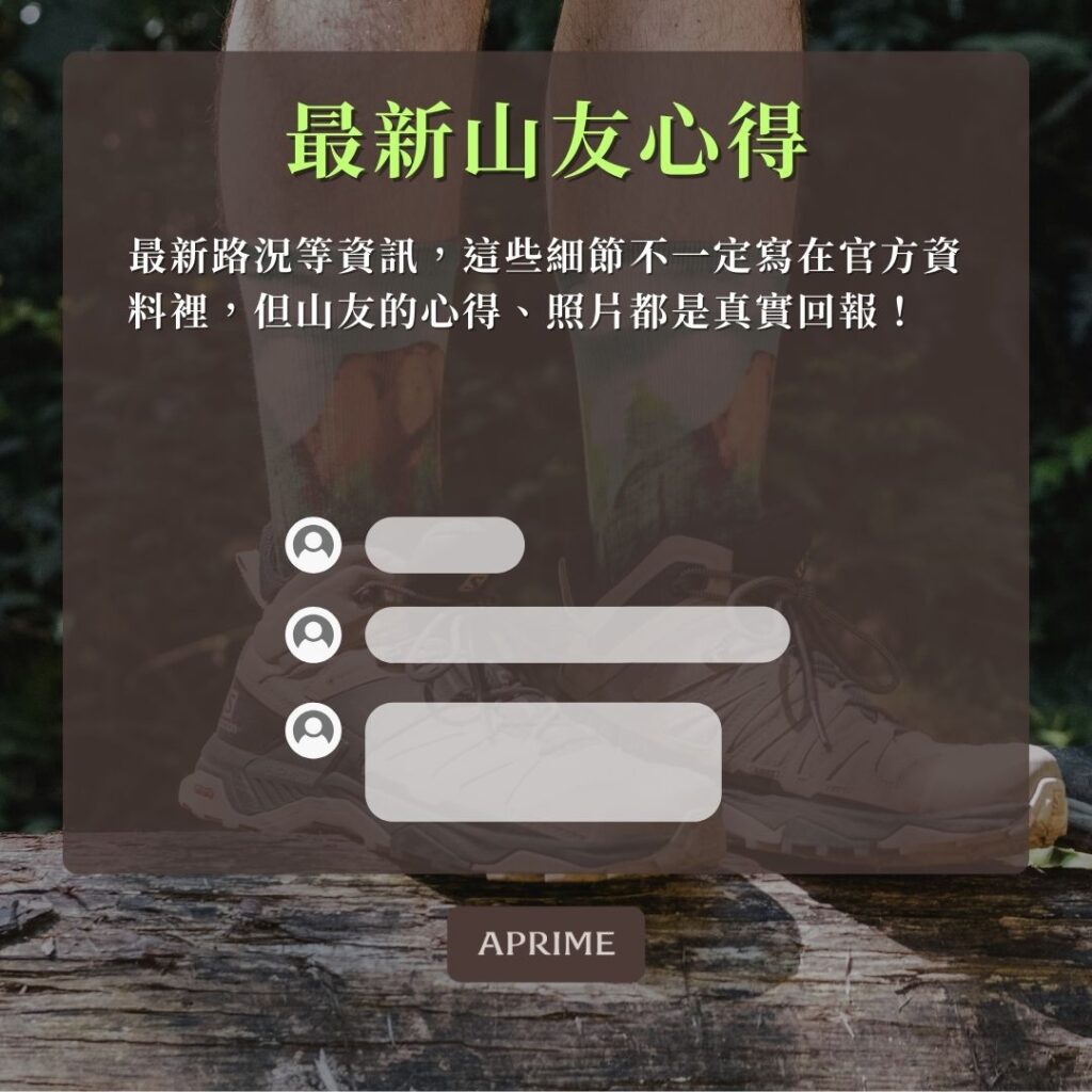最新山友心得